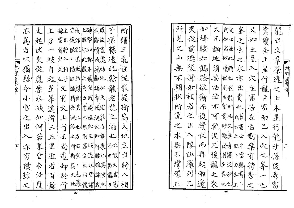 [风水学核心资料]风水书籍+地理囊金(全集)PDF文档