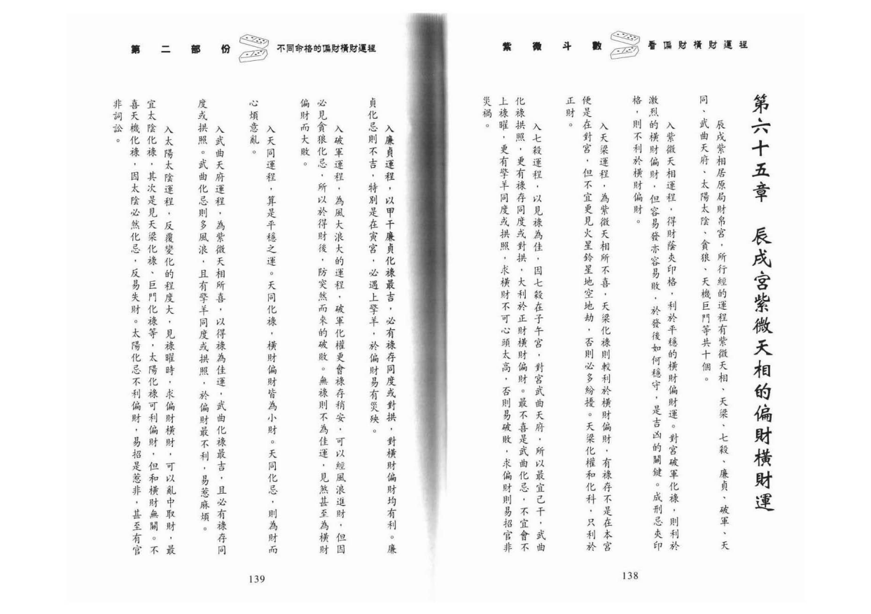 [风水学核心资料]李居明-紫微斗数偏财横财运程（下)PDF文档