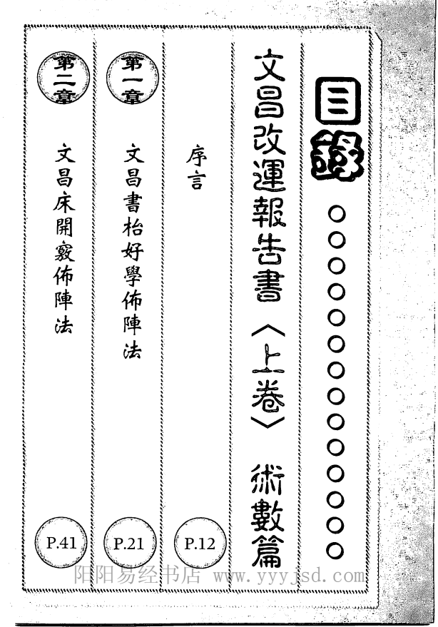 [风水学核心资料]李居明-文昌风水秘笈PDF文档