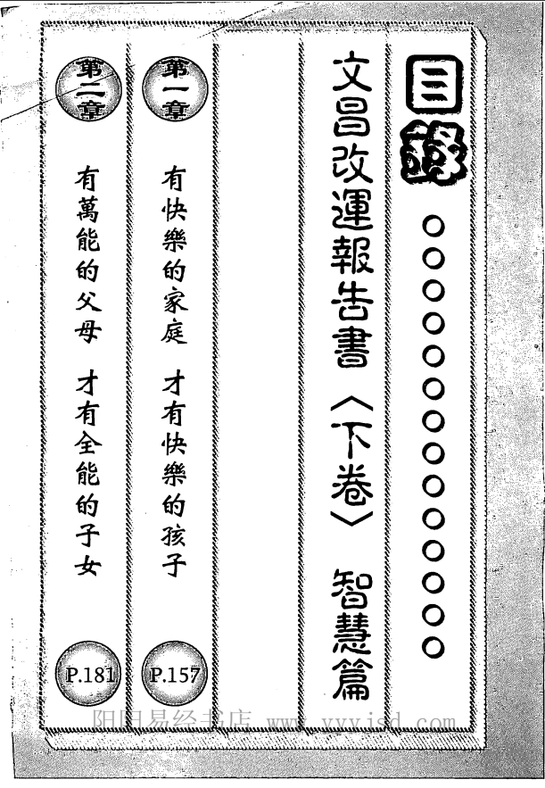 [风水学核心资料]李居明-文昌风水秘笈PDF文档