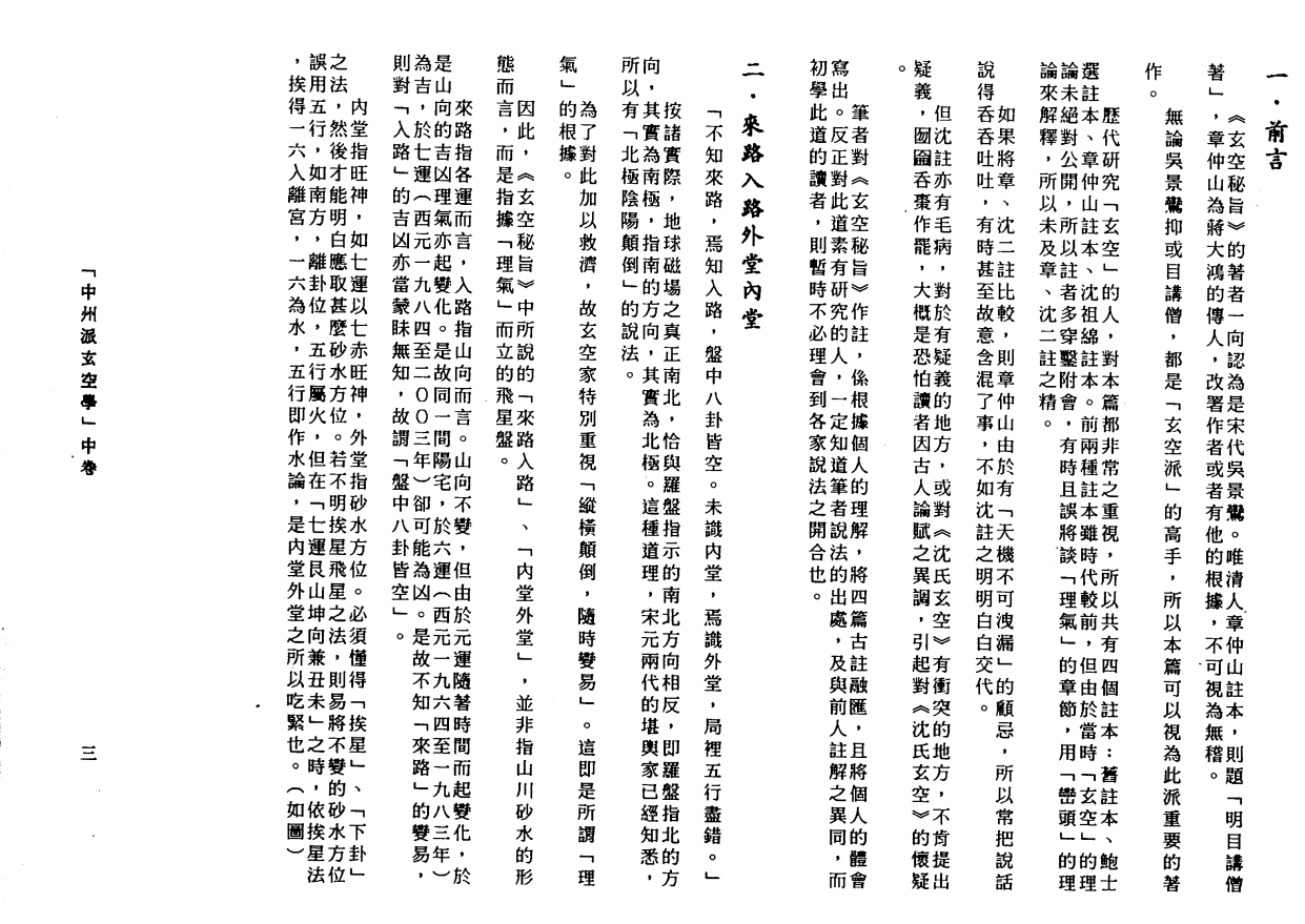 [风水学核心资料]中州派玄空学2(中册).王亭之PDF文档