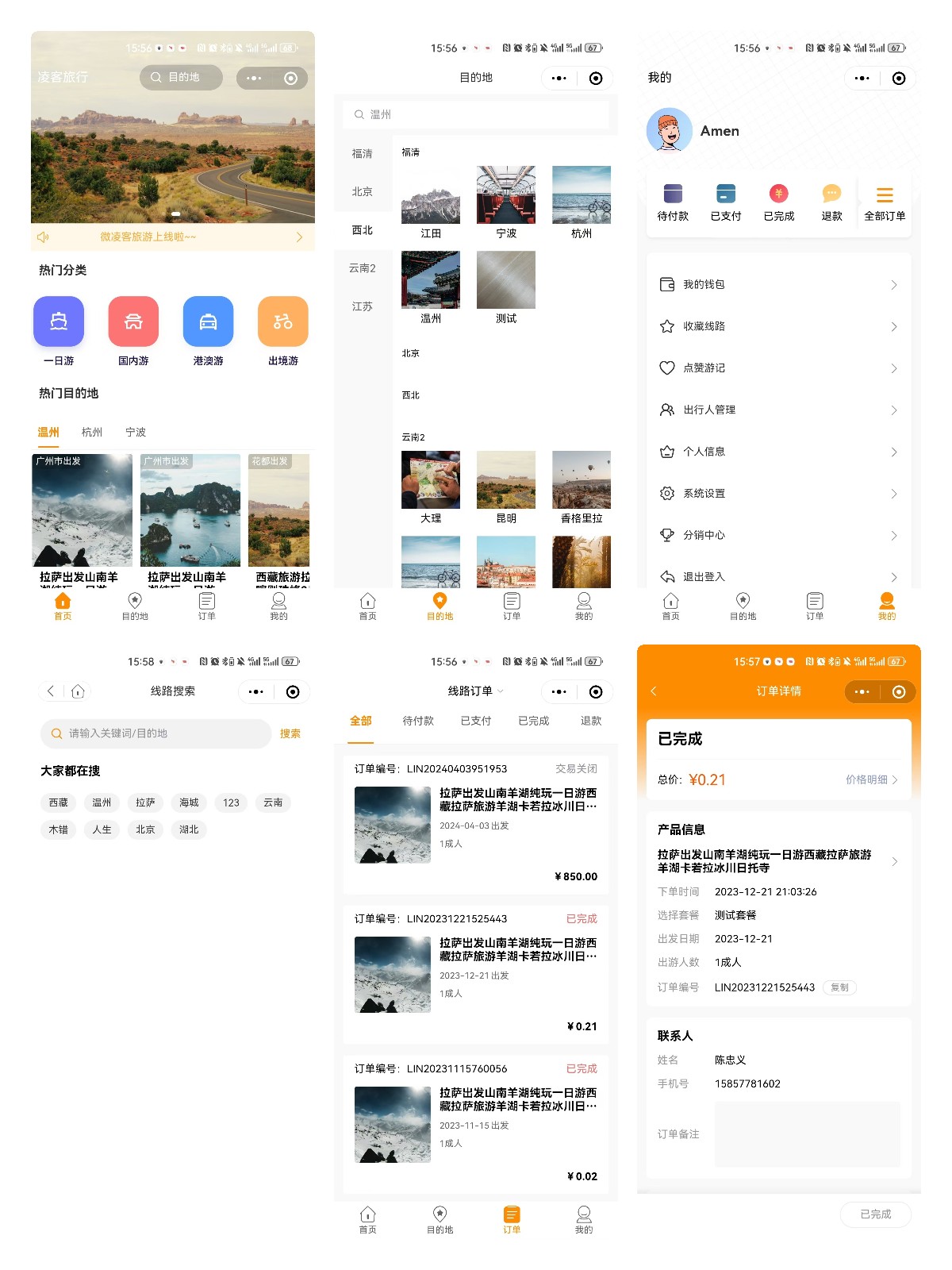 客旅游管理系统（前端uni-app）支持多端（微信小程序、公众号、H5）旅游管理系统 ...