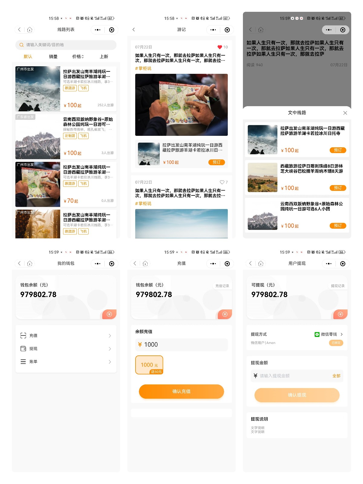 客旅游管理系统（前端uni-app）支持多端（微信小程序、公众号、H5）旅游管理系统 ...