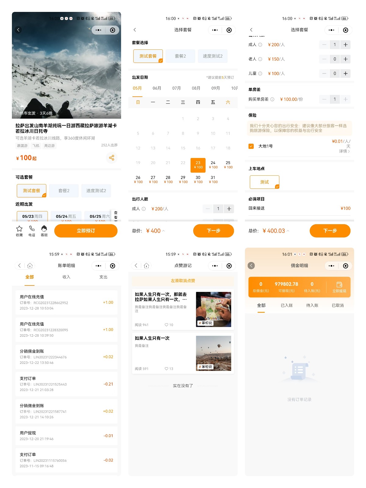 客旅游管理系统（前端uni-app）支持多端（微信小程序、公众号、H5）旅游管理系统 ...