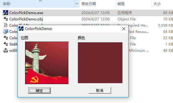 [文本输出与屏幕绘图]提取并显示鼠标所在图像点的颜色VC++源码