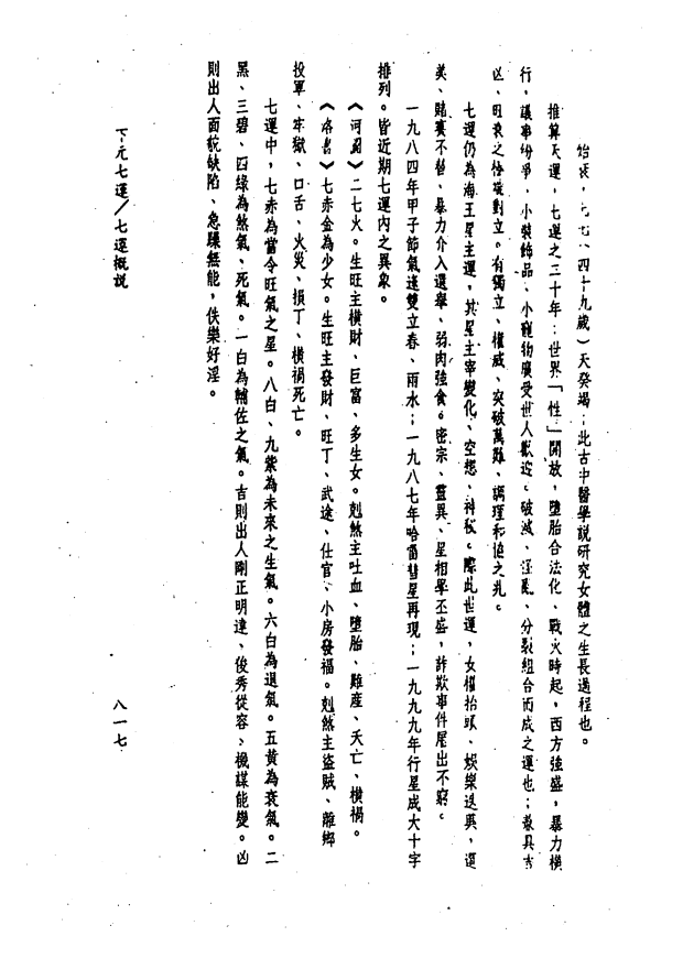 [风水学核心资料]三元九运地理考验注解下集PDF文档