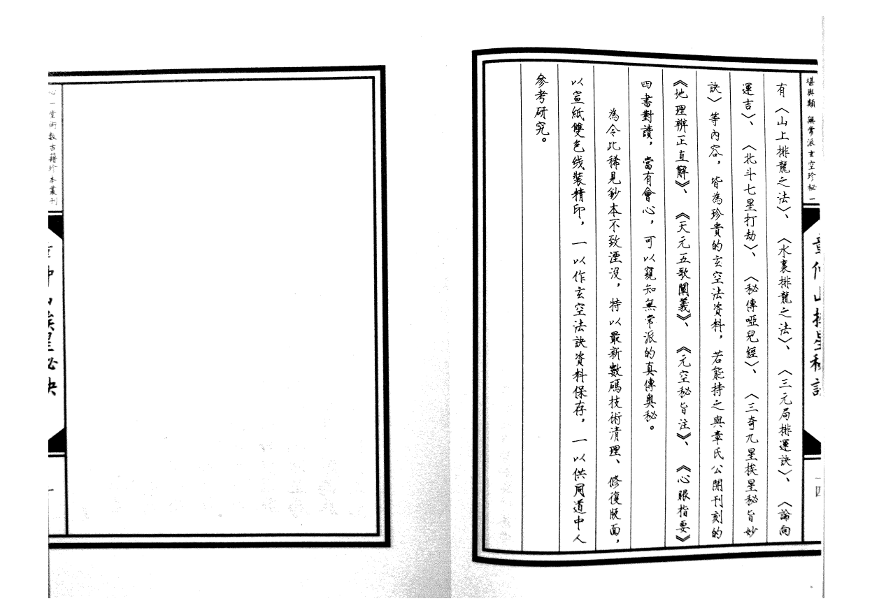 [风水学核心资料]章仲山挨星秘诀PDF文档