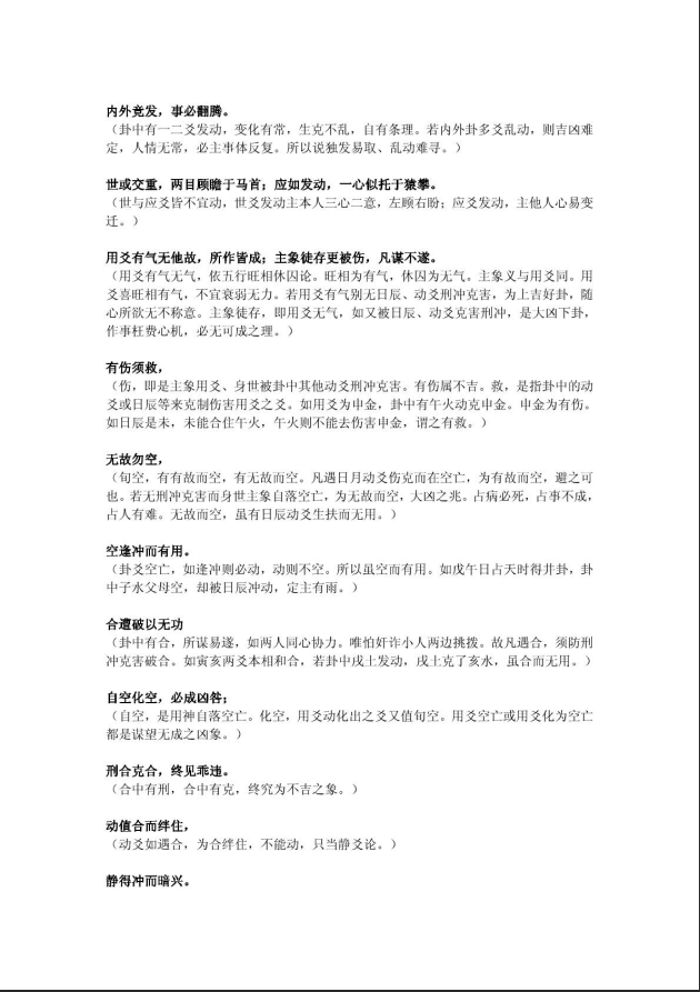 [风水学核心资料]明+刘伯温+《黄金策》PDF文档