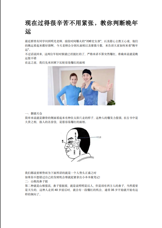 [风水学核心资料]教你判断晚年运PDF文档