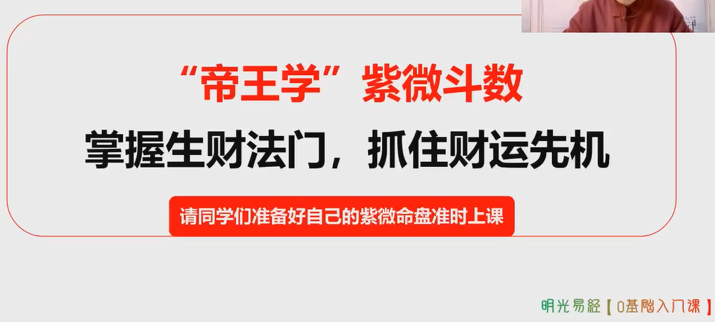 [风水学核心资料]吴明光“帝王学”紫微斗数（掌握生财法门，抓住财运先机）视频 ...