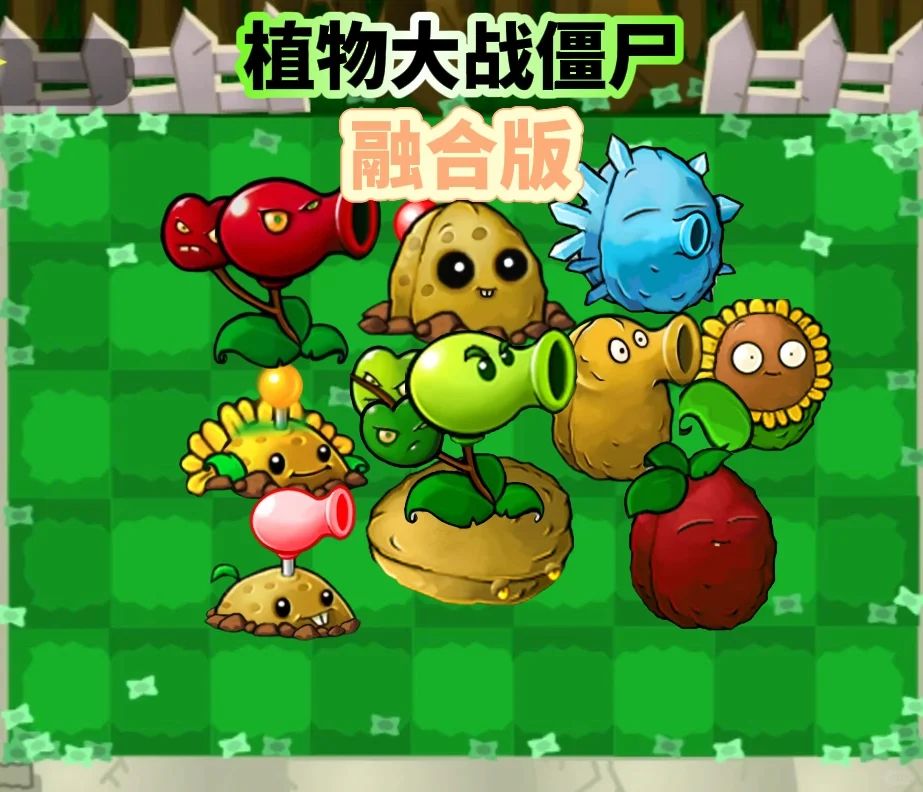 植物大战僵尸杂交版V2.1+修改器+融合版