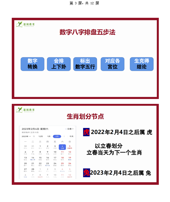 [风水学核心资料]八字命理学课堂重点笔记WORD文档