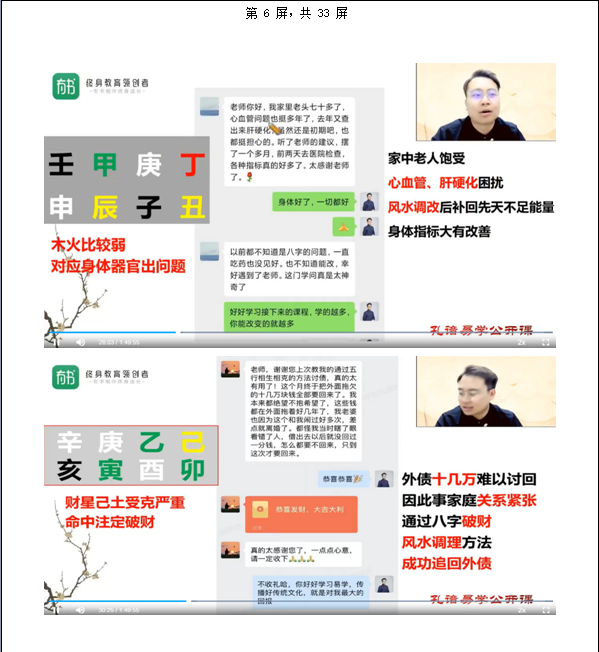 [风水学核心资料]八字断健康图文整理WORD文档