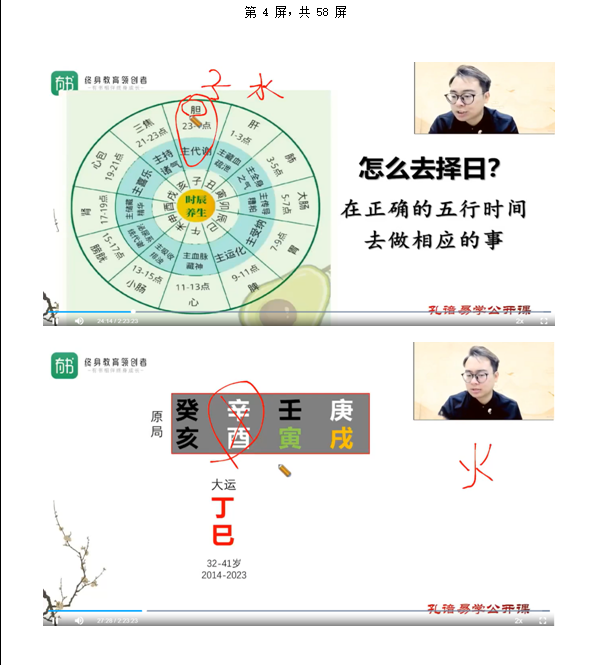 [风水学核心资料]良辰吉时助运消灾图文整理WORD文档