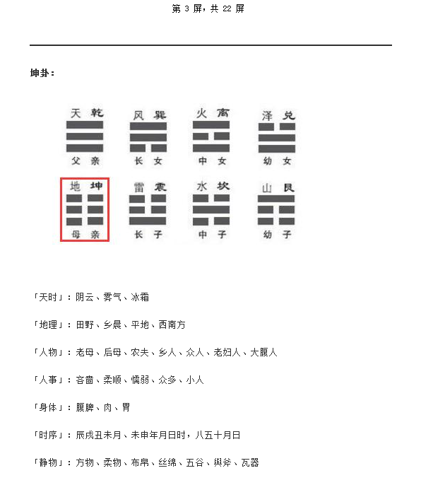 [梅花易数]梅花易数必须详记的口诀WORD文档