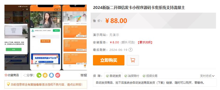 2024新版二开微信发卡小程序源码卡密系统支持流量主