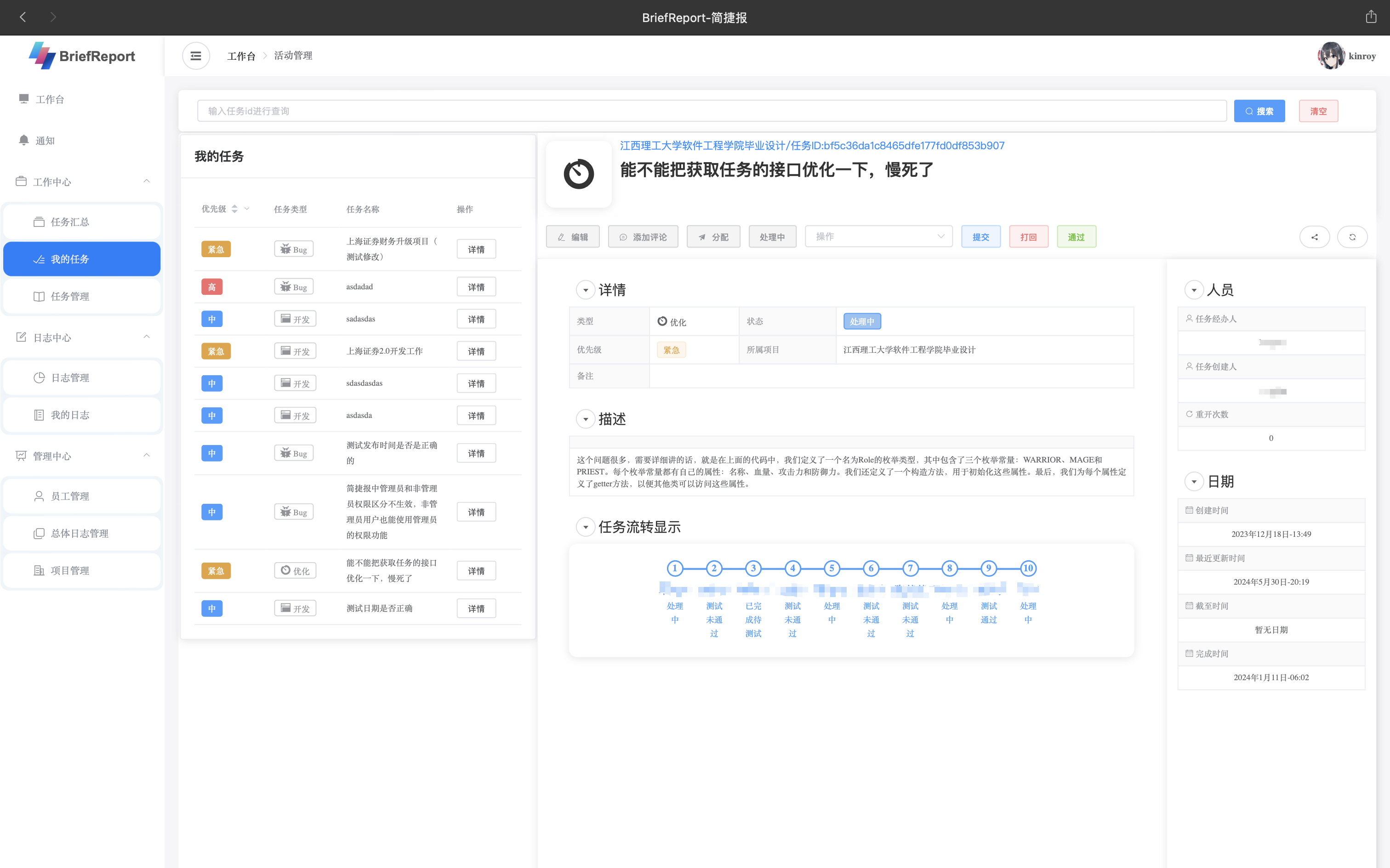 一款基于Spring Boot开发的企业工单流转和工作日志管理系统