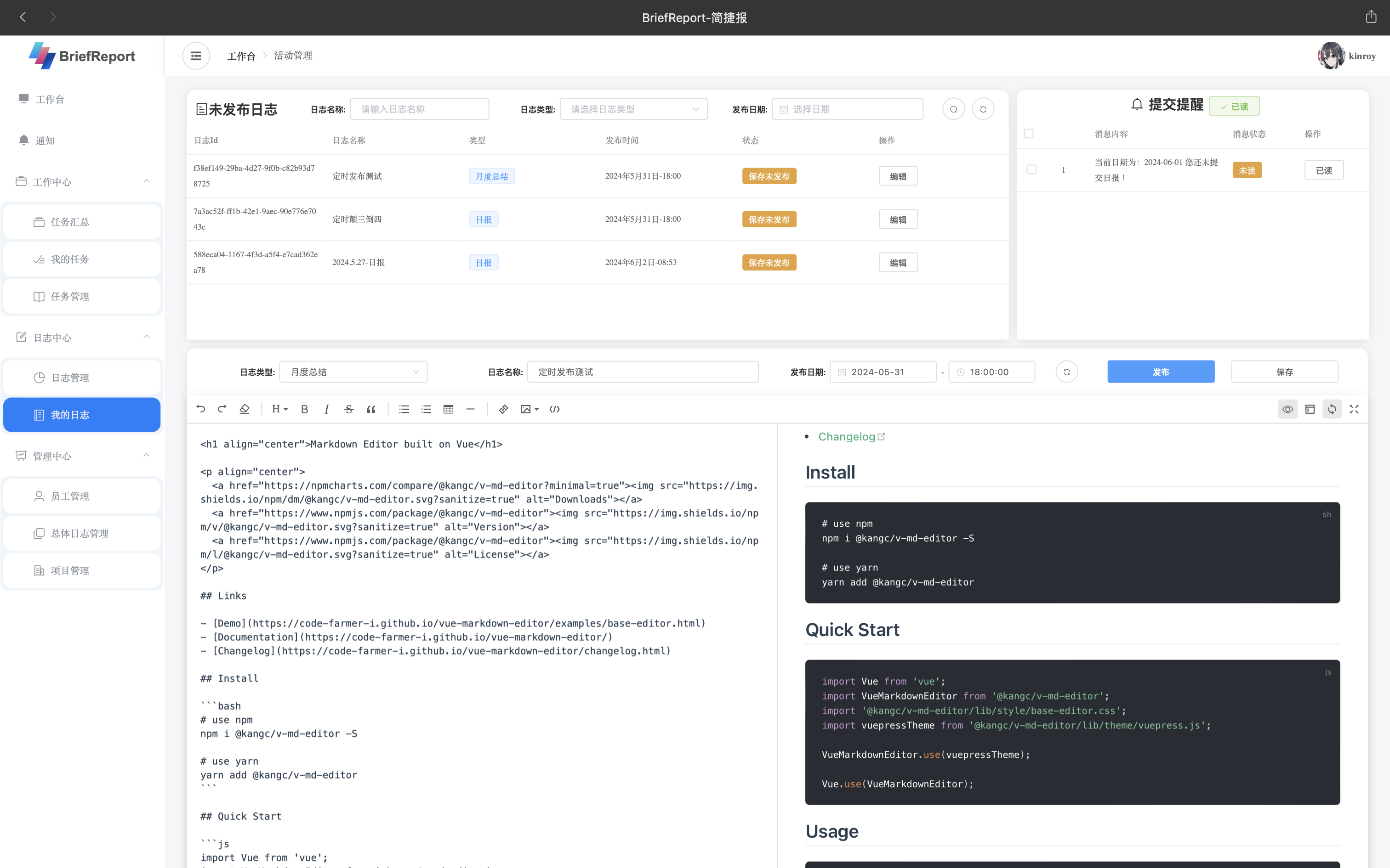 一款基于Spring Boot开发的企业工单流转和工作日志管理系统