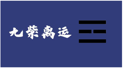 [数理]2024年九紫离火运即将开启，“中女”时代来临，准备好迎接它吧！