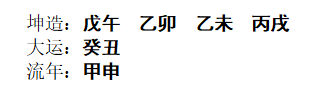 [断卦预测-实例分析]八字分析丨四柱岁运定婚期（6例）