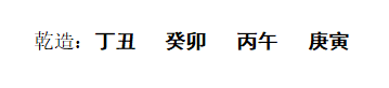 [断卦预测-实例分析]八字分析丨杀旺攻身无通关，命损