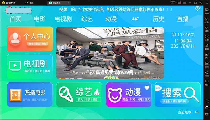 E4A影视APP源码电视盒子酷点TV版4.5 后端对接苹果cms