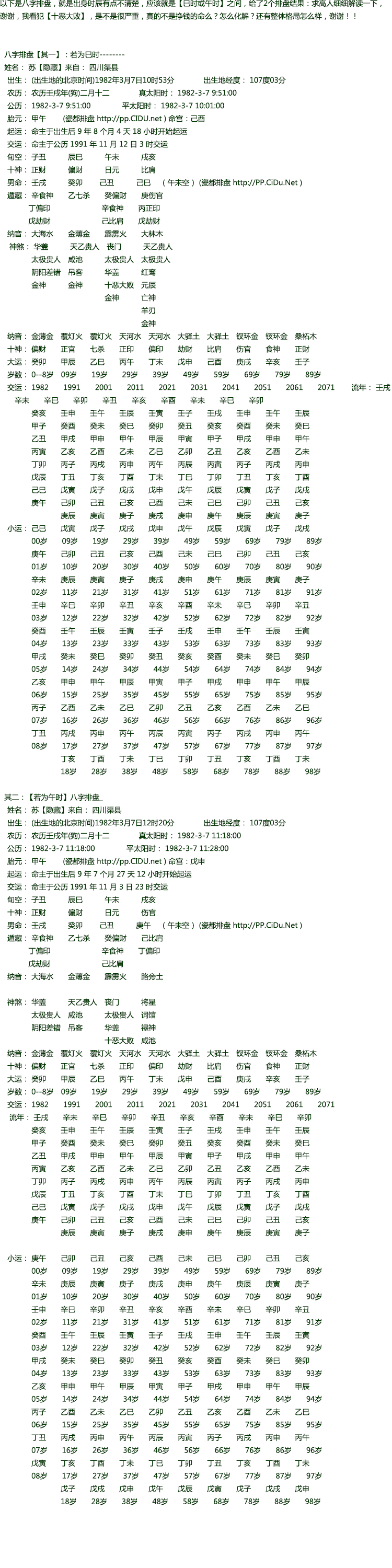 [八字风水]最全八字神煞排盘，八字排盘年柱国印啥意思