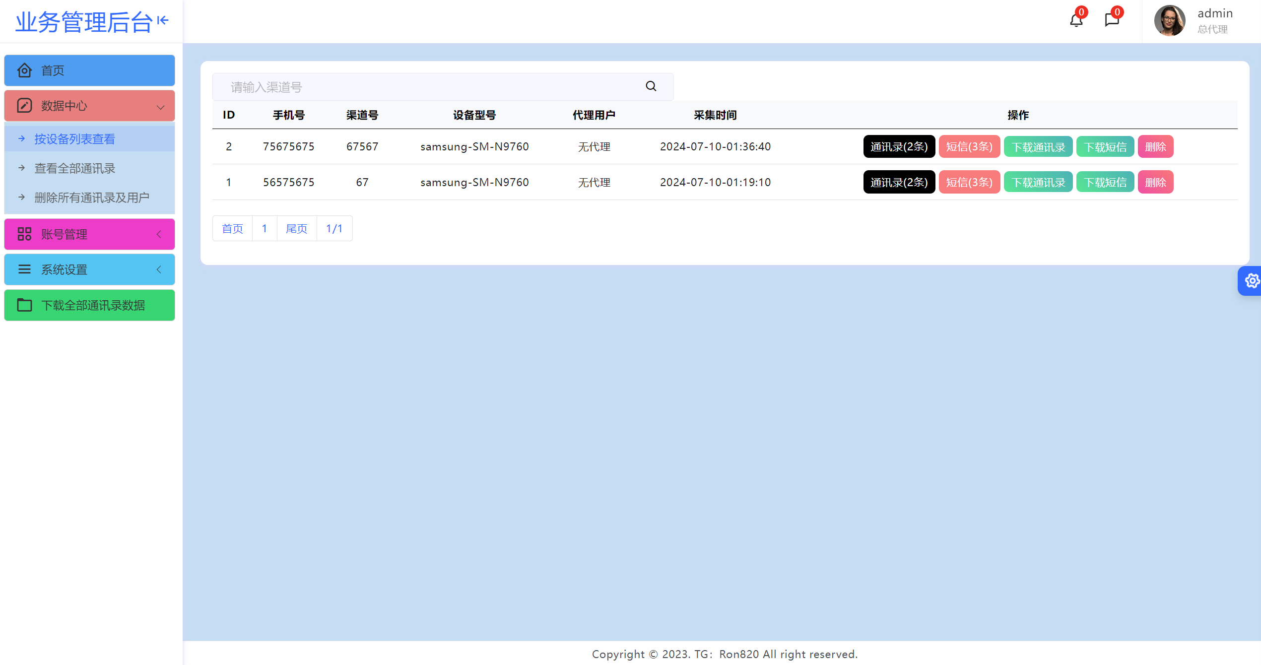 2024最新获取txl通讯录、短信系统，APP支持安卓IOS双端原生