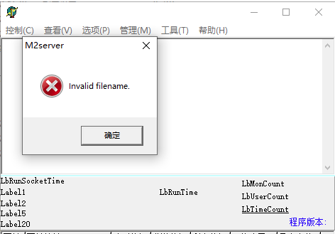 GOM引擎启动后M2提示Invalid filename 无效文件名的解决方法！