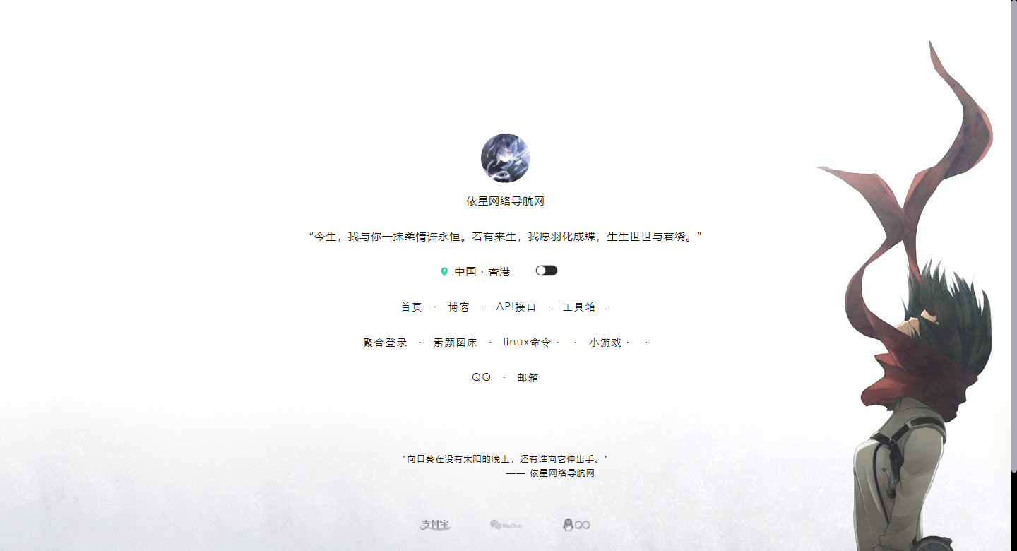 依星网络个人导航网源码/素颜个人导航网源码