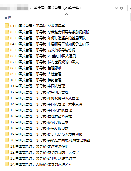 曾仕强中国式管理（23套合集）