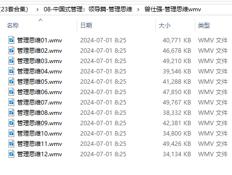 【曾仕强中国式管理】08-中国式管理：领导篇-管理思维