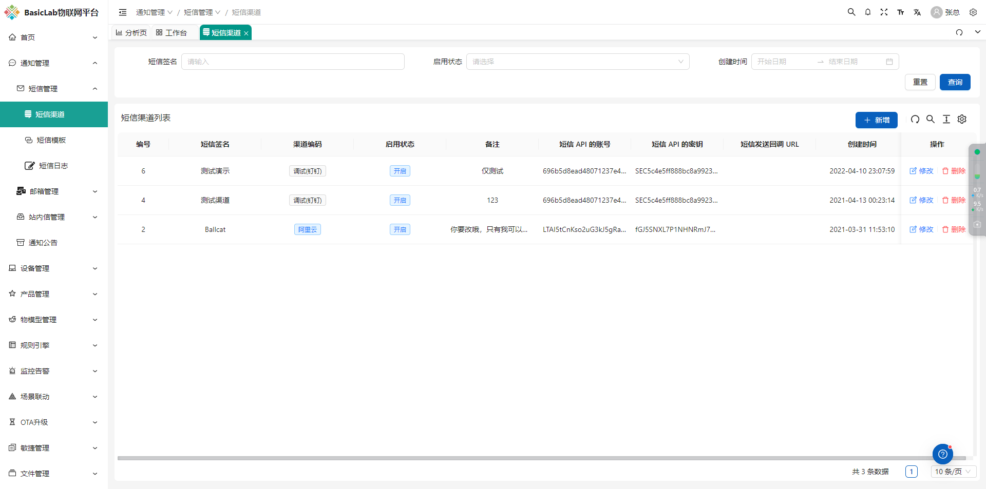 一个基于SpringBoot与SpringCloud构建的开源物联网云平台