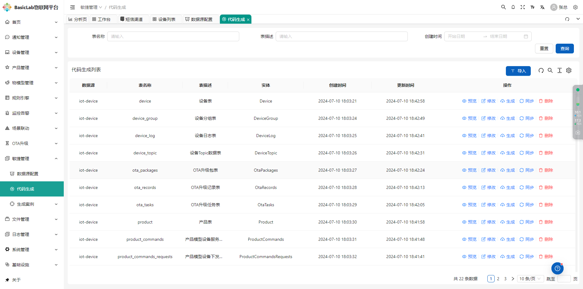 一个基于SpringBoot与SpringCloud构建的开源物联网云平台