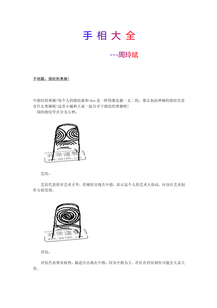 [手相]最齐全的手相汇总PDF文档