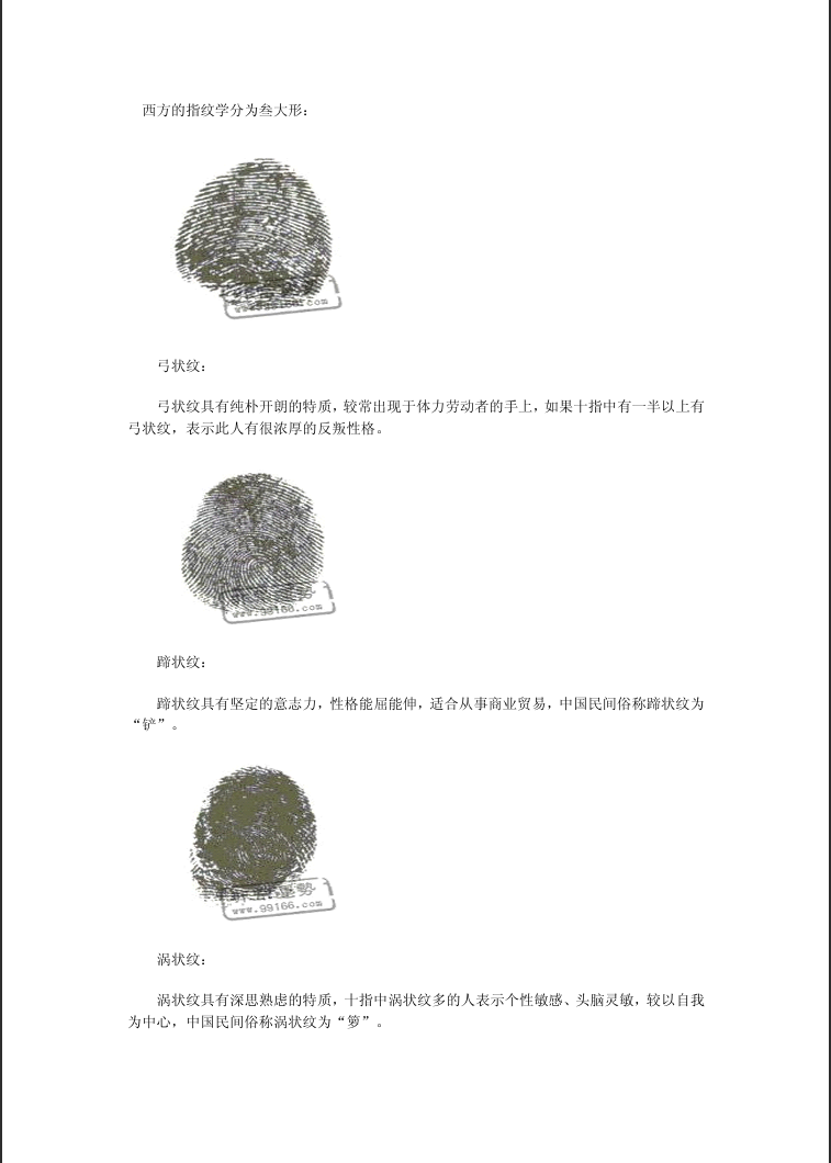 [手相]最齐全的手相汇总PDF文档