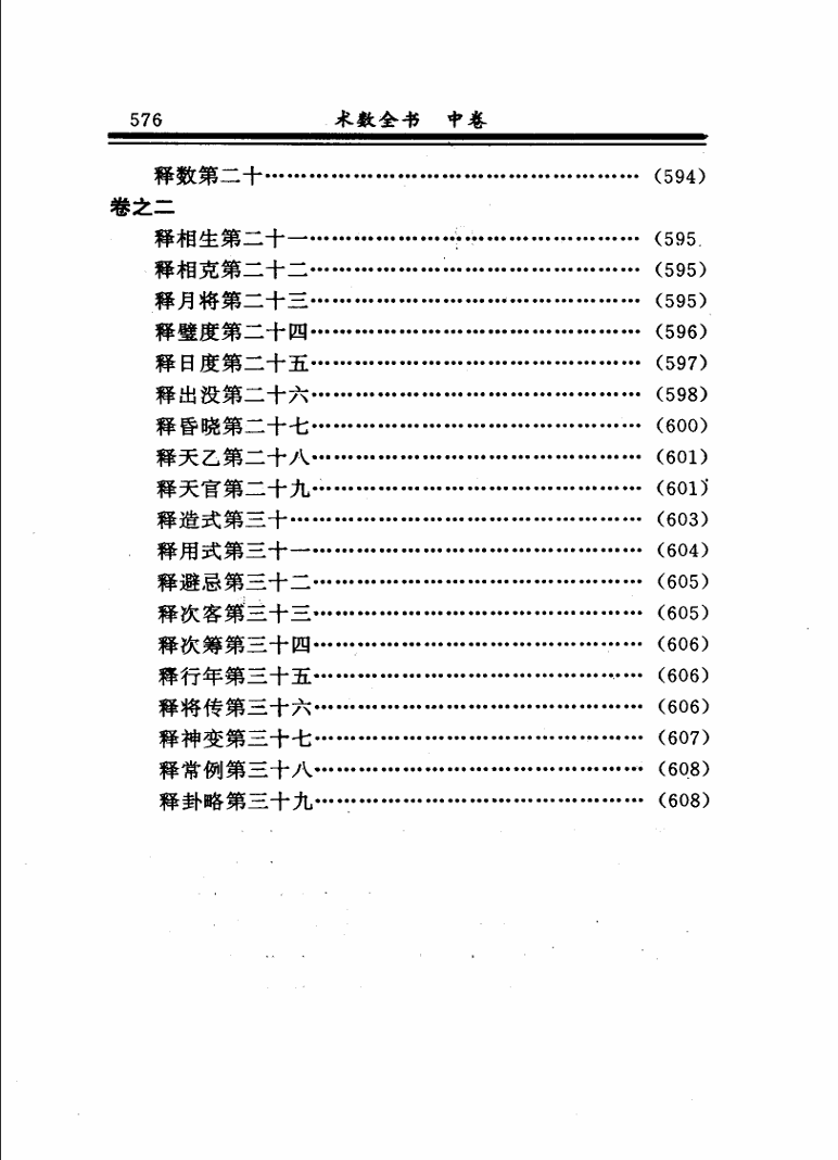 [六壬]景祐六壬神定经