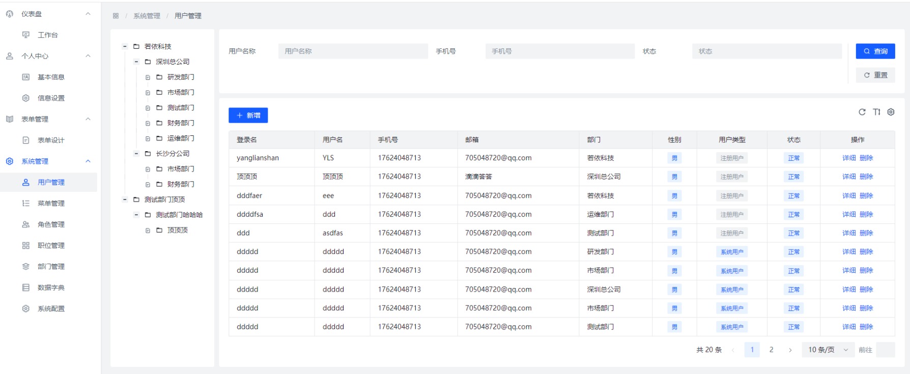 基于SpringCloud搭建后台管理框架，表单设计、工作流审批