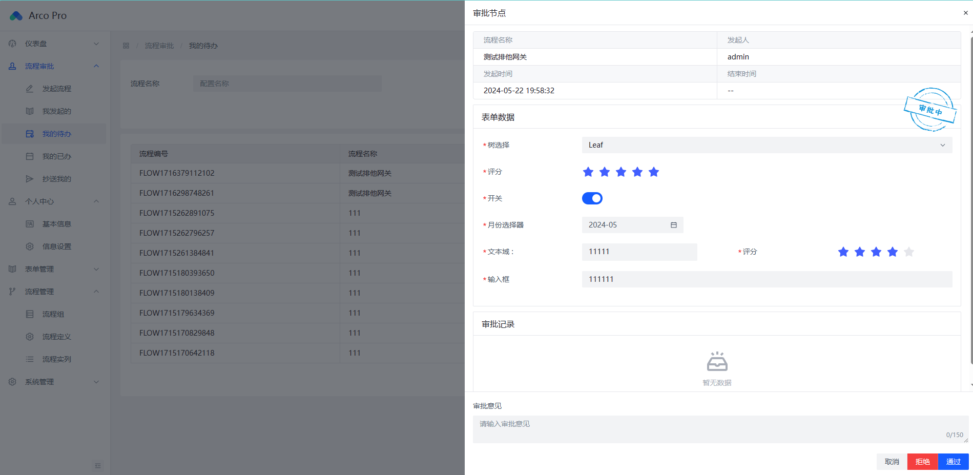 基于SpringCloud搭建后台管理框架，表单设计、工作流审批