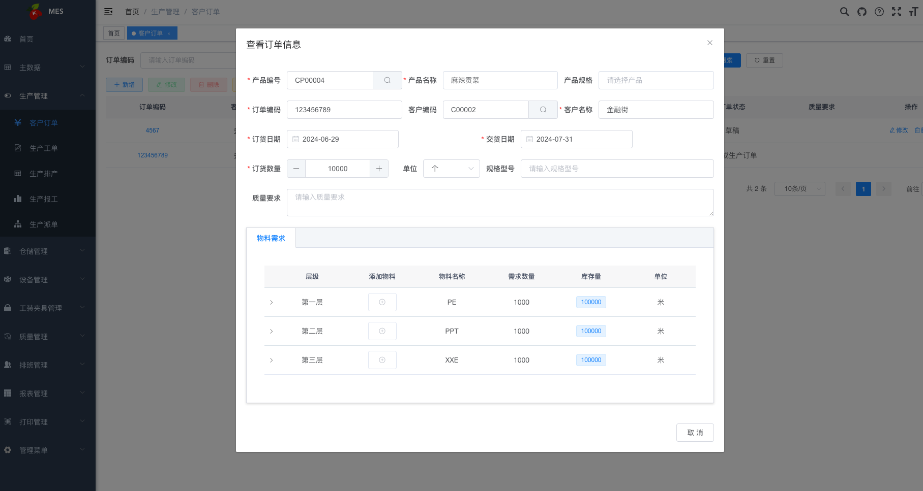 高效智能运营的基于MES系统基础上可进行二次开发的ERP系统JAVA源码