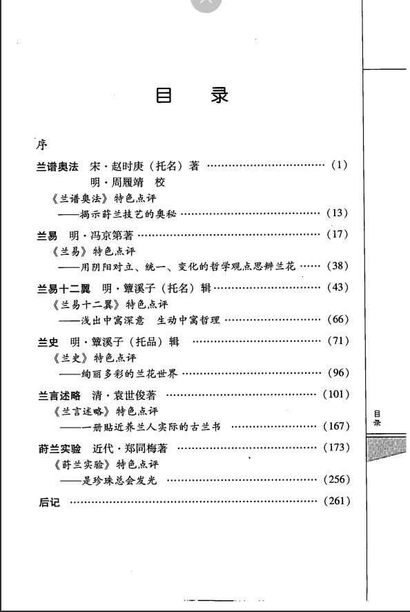  [中医古籍]兰花古籍撷萃+第2集PDF文档