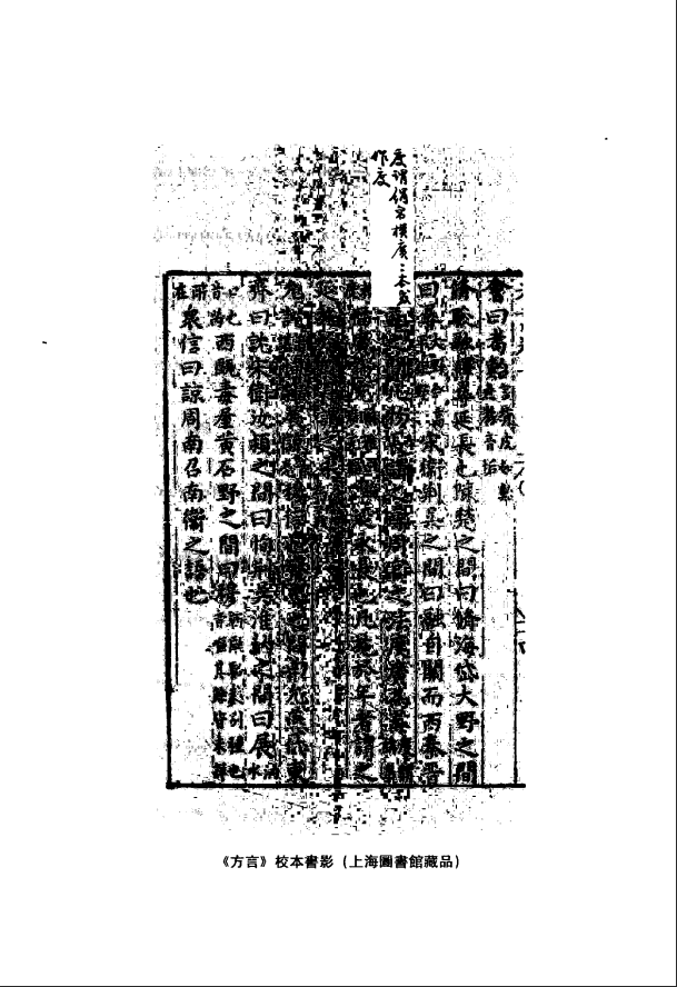 [中医古籍]王念孙古籍校本研究PDF文档