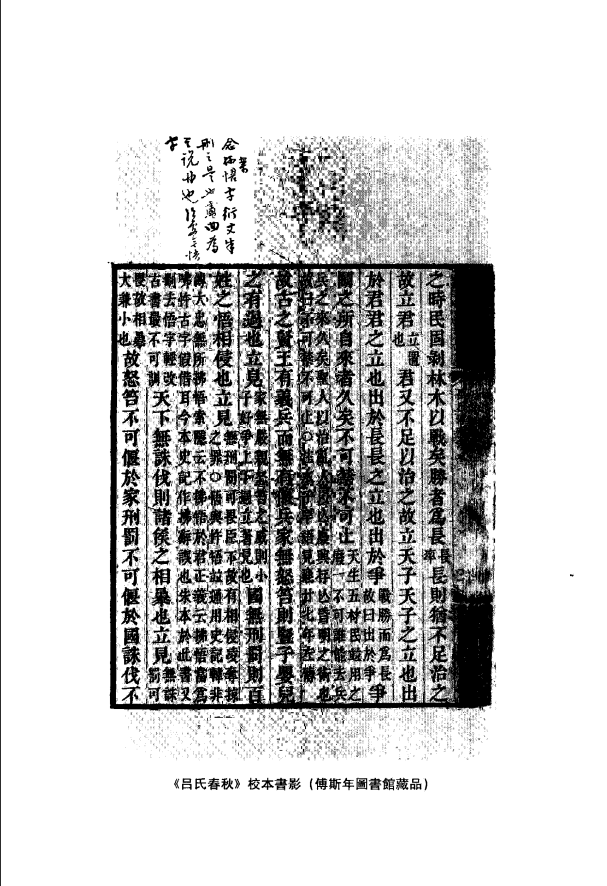 [中医古籍]王念孙古籍校本研究PDF文档