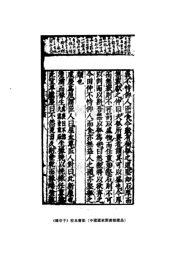 [中医古籍]王念孙古籍校本研究PDF文档