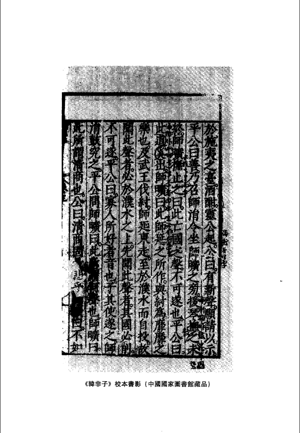 [中医古籍]王念孙古籍校本研究PDF文档