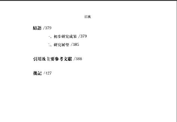 [中医古籍]王念孙古籍校本研究PDF文档