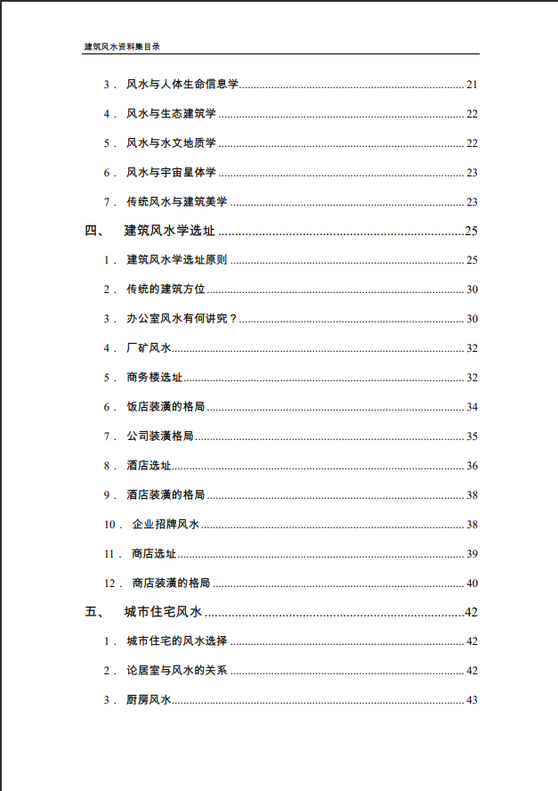 [风水学核心资料] 建筑风水学资料PDF文档