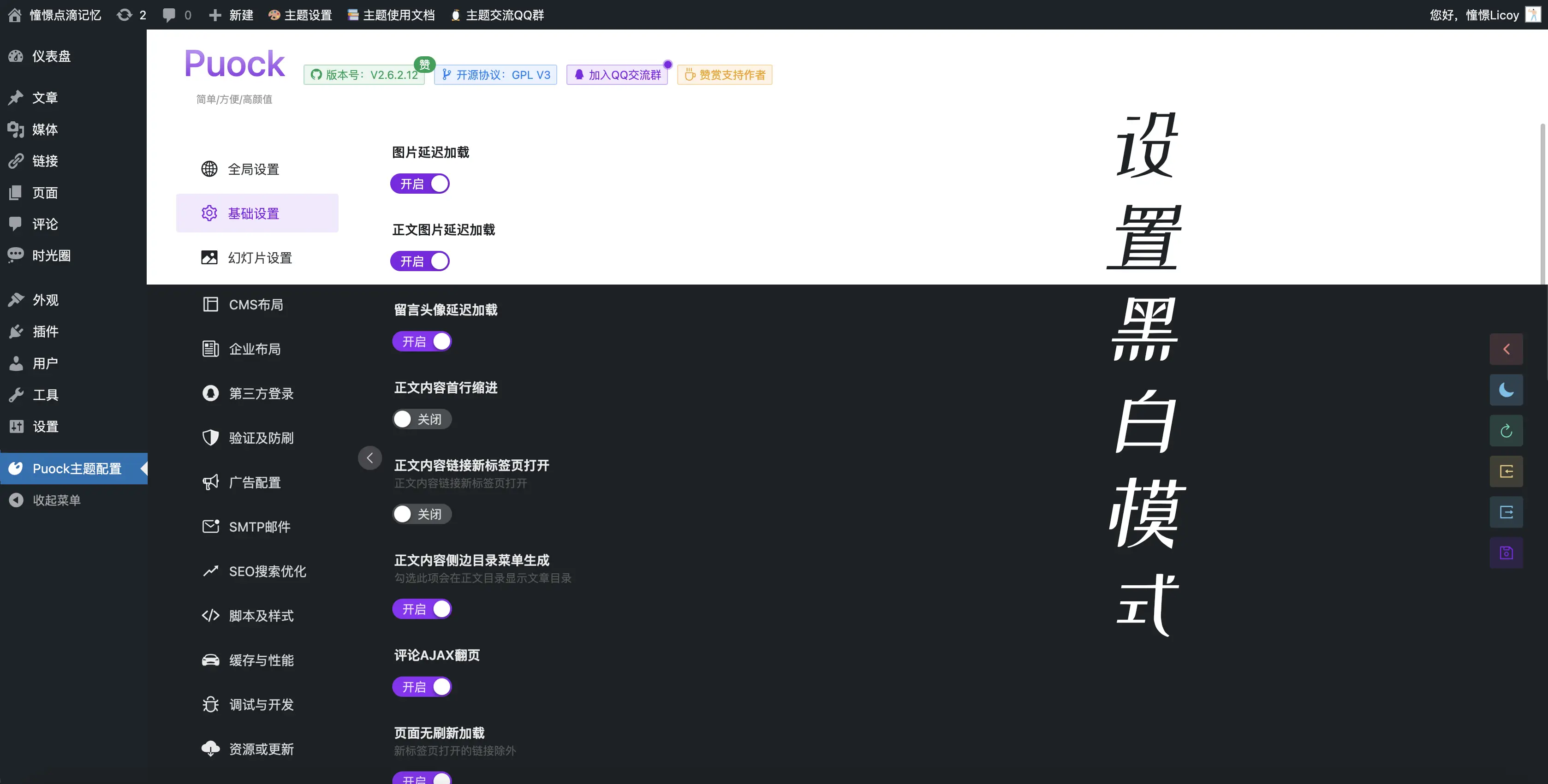 Puock基于WordPress开发的高颜值的自适应主题 支持白天与黑夜模式v2.8.4