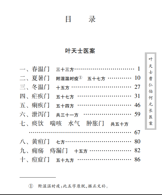 中医古籍珍稀抄本精选--叶天士曹仁伯何元长医案