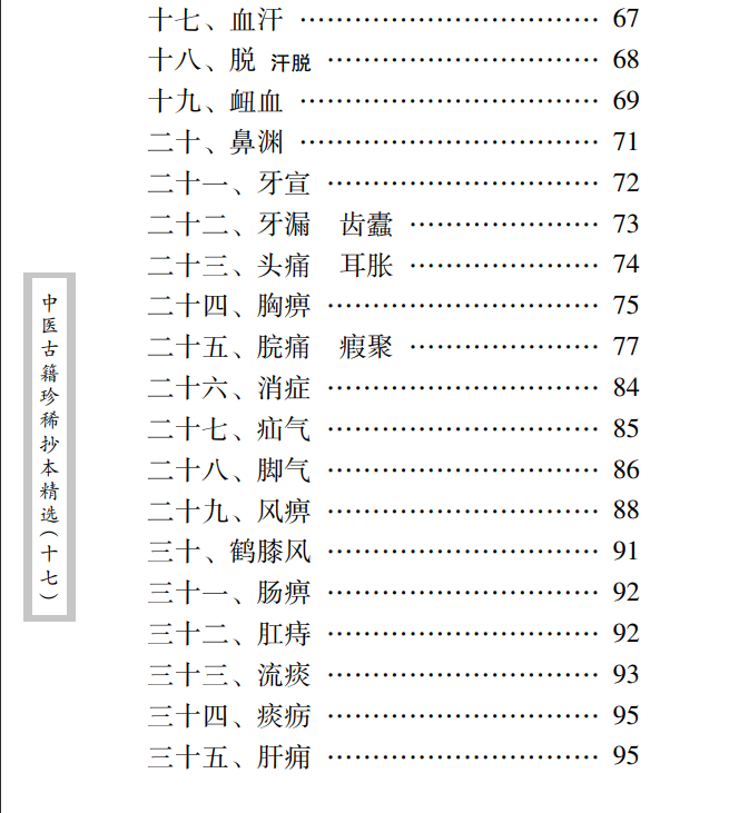 中医古籍珍稀抄本精选--沈菊人医案